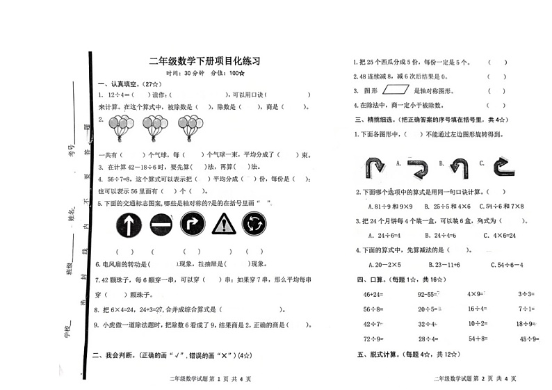 山东省临沂市莒南县2022-2023学年二年级下学期期中考试数学试题第1页