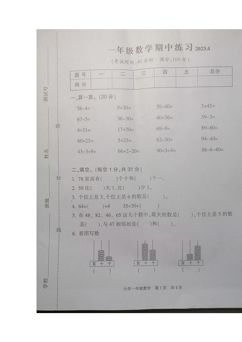 江苏省南通市通州区2022-2023学年一年级下学期期中练习数学试卷第1页