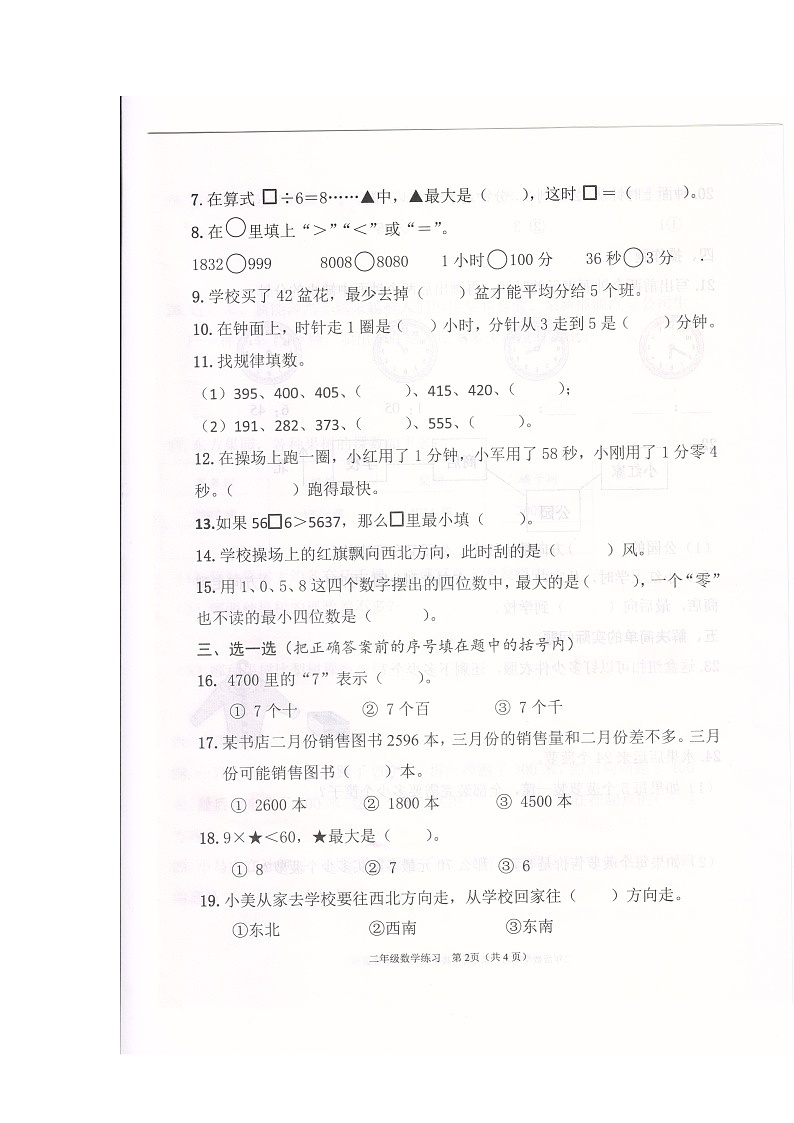 江苏省连云市灌云县2022-2023学年二年级下学期期中练习数学试题02
