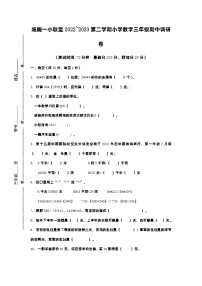 江苏省苏州市太仓市城厢镇第一小学联盟2022-2023学年三年级下学期期中调研数学试卷