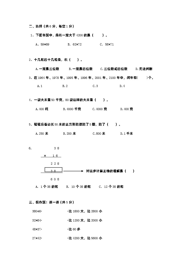 江苏省苏州市太仓市城厢镇第一小学联盟2022-2023学年三年级下学期期中调研数学试卷第2页