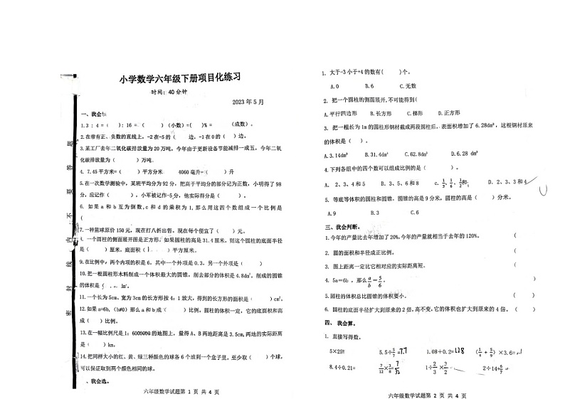 山东省临沂市莒南县2022-2023学年六年级下学期数学期中考试卷第1页