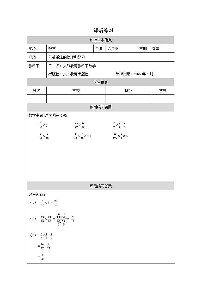 分数乘法的整理和复习_练习题第1页