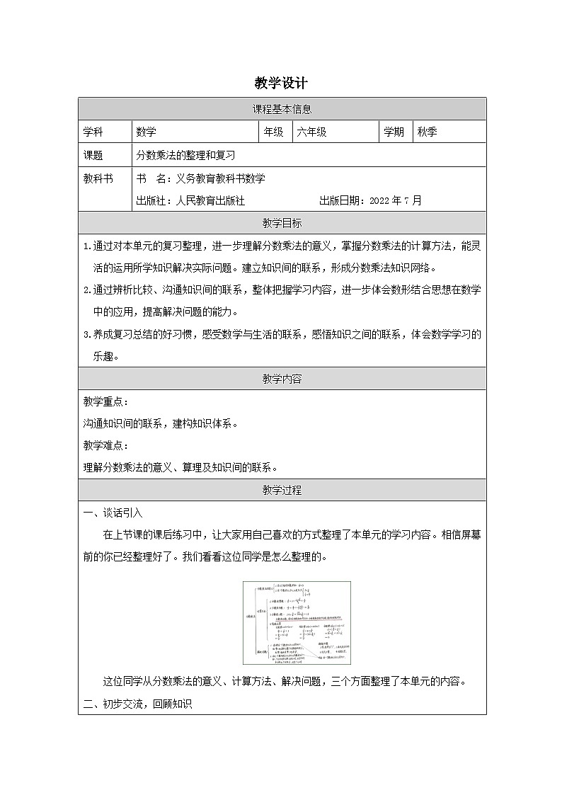 分数乘法的整理和复习_教学设计第1页