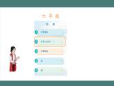 2.1 位置与方向（二）（第1课时）（课件+教学设计+学习任务单）六年级上册数学人教版