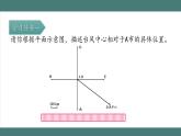 2.1 位置与方向（二）（第1课时）（课件+教学设计+学习任务单）六年级上册数学人教版