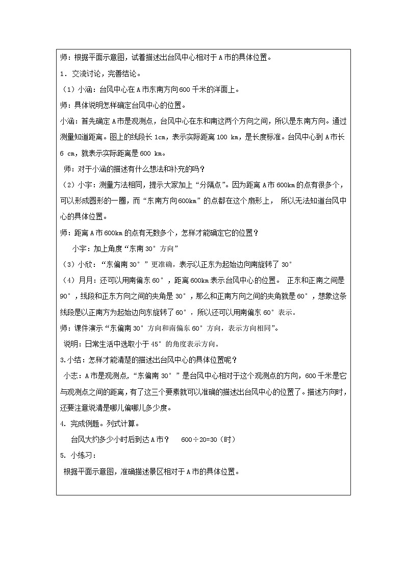 2.1 位置与方向（二）（第1课时）（课件+教学设计+学习任务单）六年级上册数学人教版02