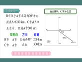 2.2 位置与方向（二）（第2课时）（课件+教学设计+学习任务单）六年级上册数学人教版