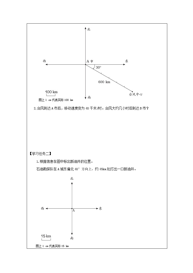 位置与方向（二）（第2课时）_任务单第2页
