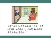 2.3 位置与方向（二）（第3课时）（课件+教学设计+学习任务单）六年级上册数学人教版