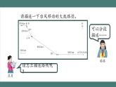2.3 位置与方向（二）（第3课时）（课件+教学设计+学习任务单）六年级上册数学人教版