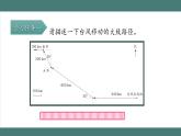 2.3 位置与方向（二）（第3课时）（课件+教学设计+学习任务单）六年级上册数学人教版