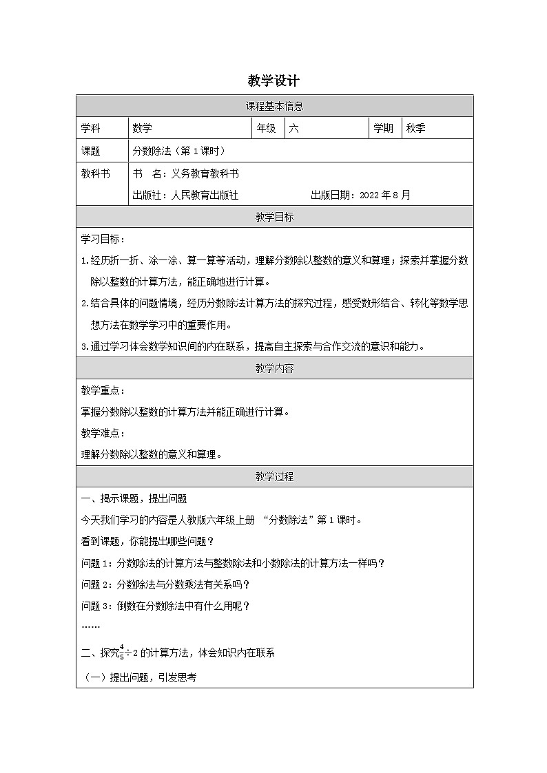 分数除法（第1课时）_教学设计第1页