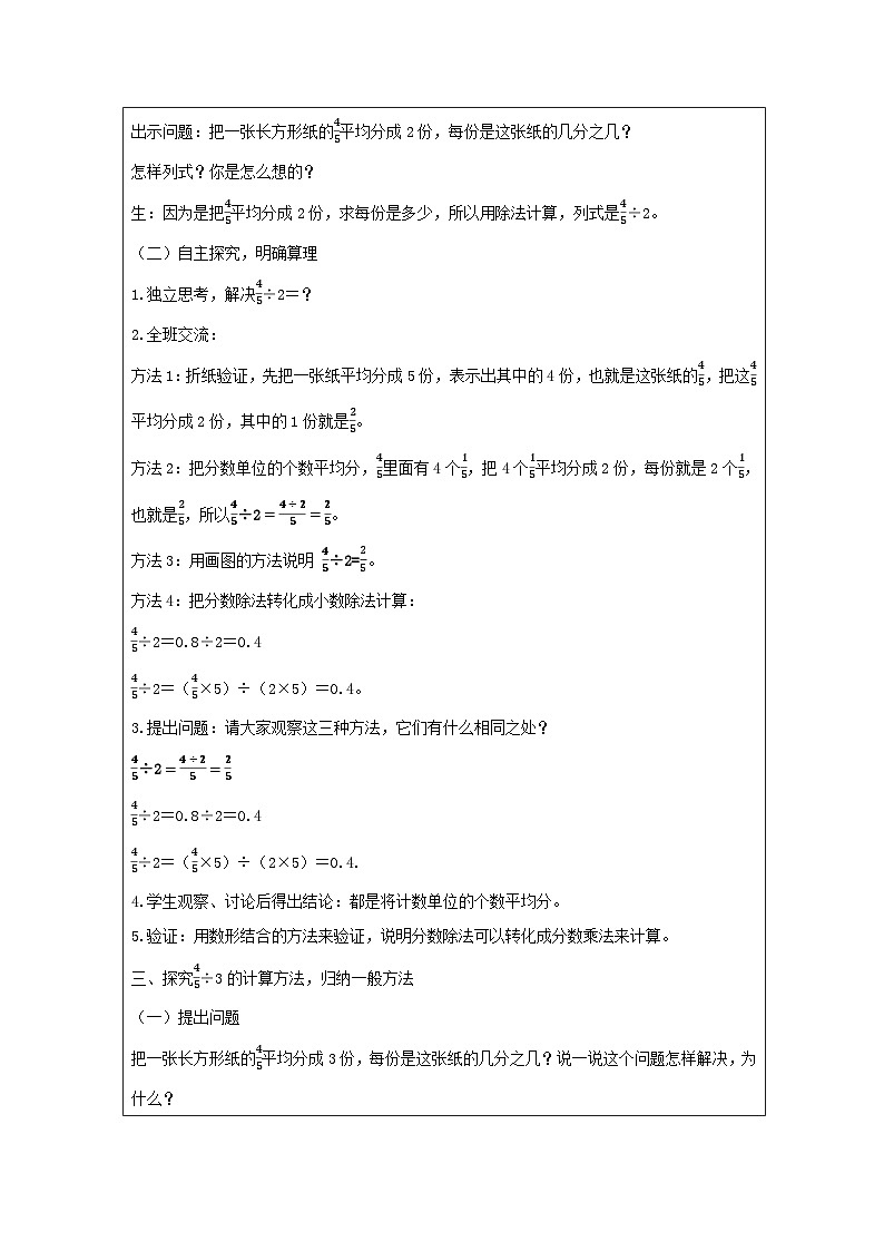 分数除法（第1课时）_教学设计第2页