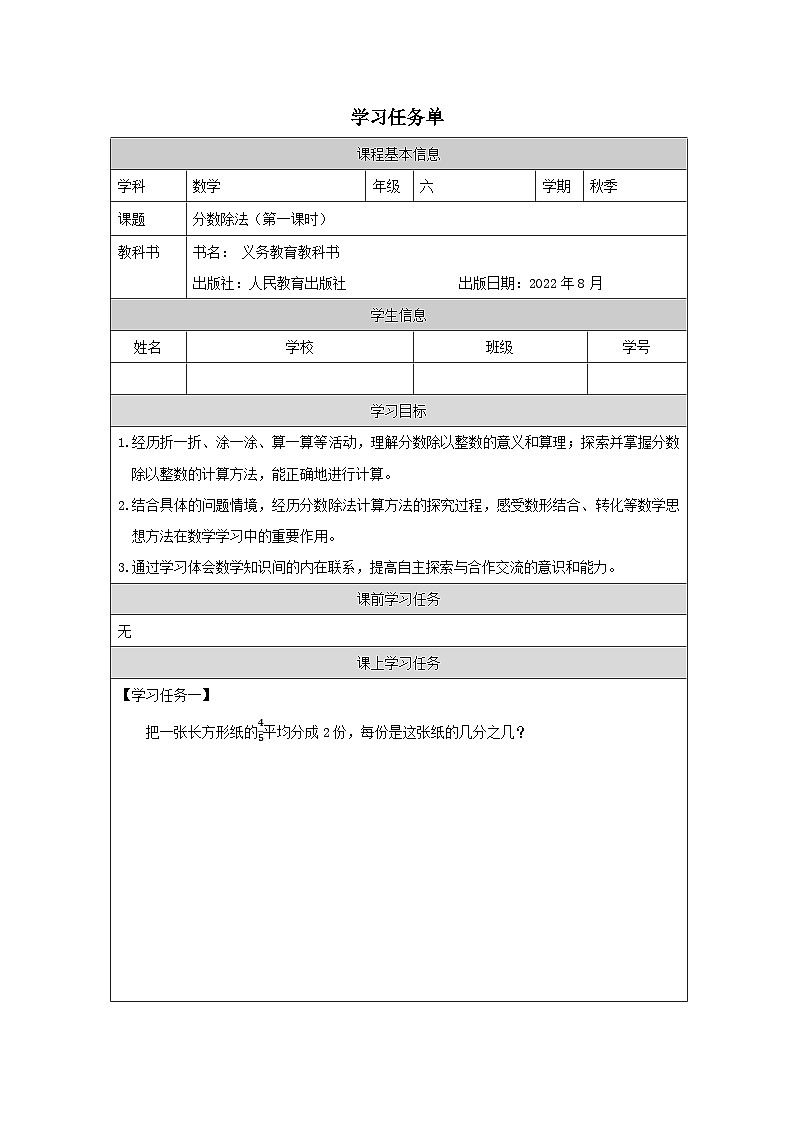 分数除法（第1课时）_任务单第1页