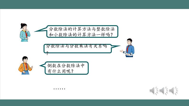 分数除法(第1课时)第2页