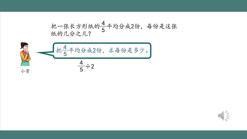 分数除法(第1课时)第3页