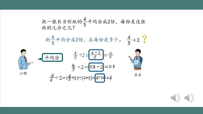 分数除法(第1课时)第8页