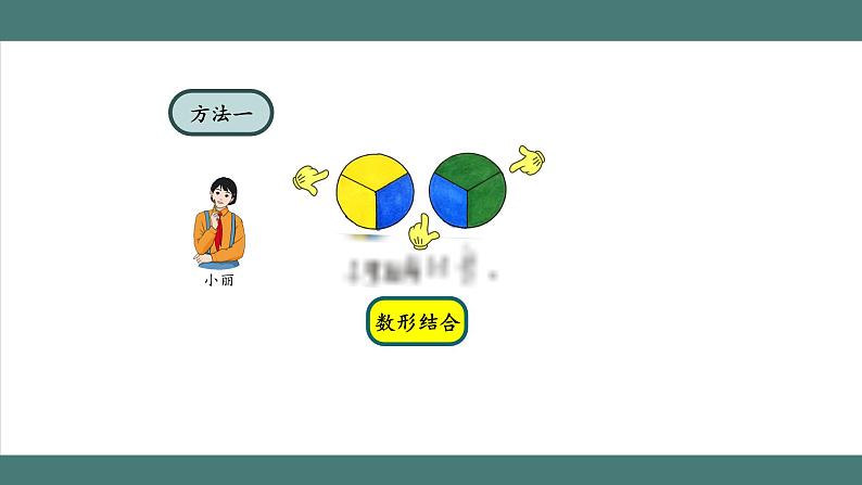 分数除法（第2课时）第6页