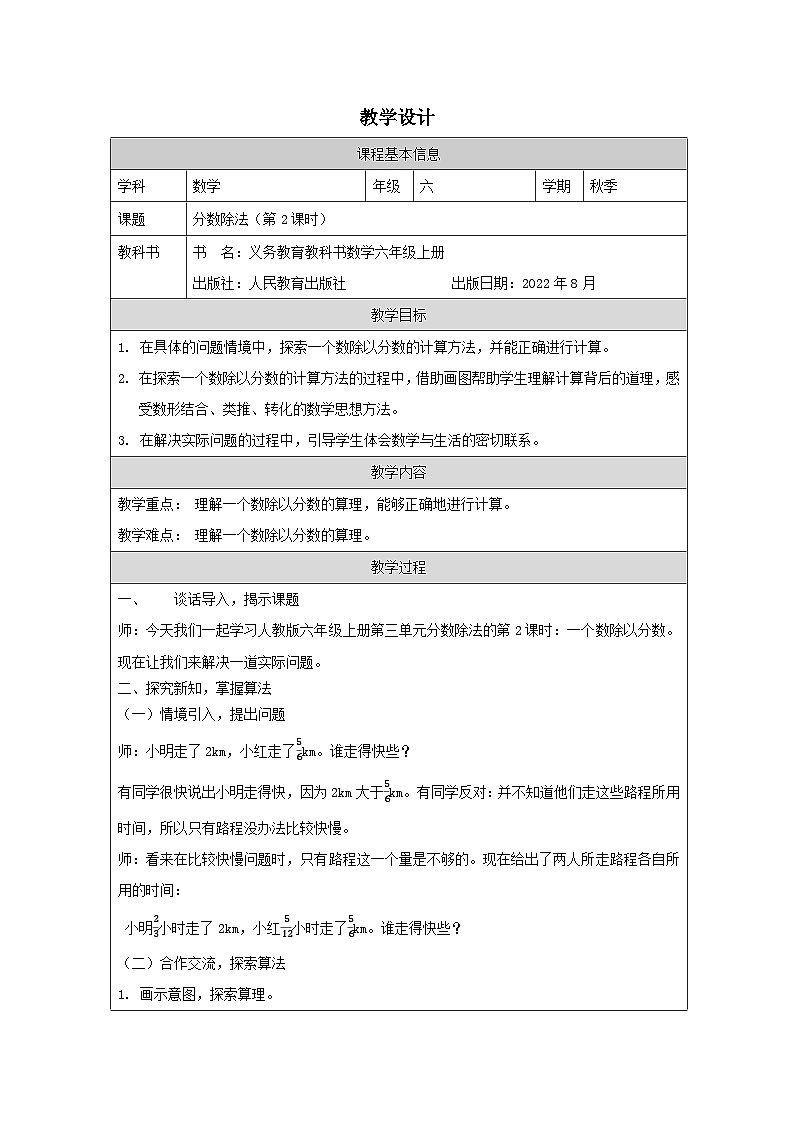 分数除法（第2课时）_教学设计第1页