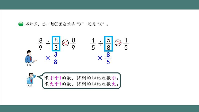 3.2.3 分数除法（第3课时）（课件+教学设计+学习任务单）六年级上册数学人教版08