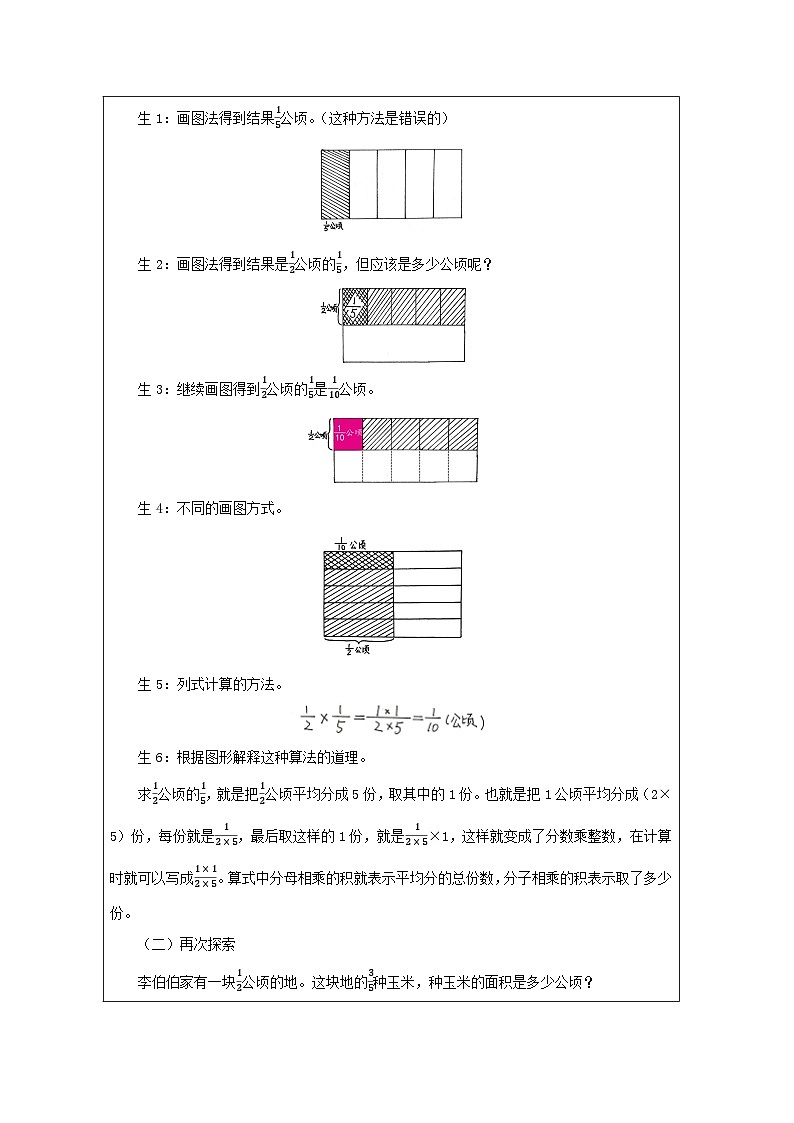 分数乘分数（第1课时）_教学设计第2页