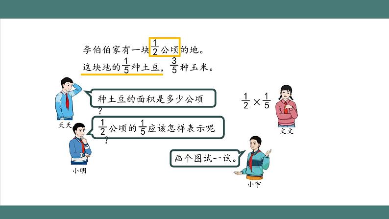 分数乘分数（第1课时）第3页