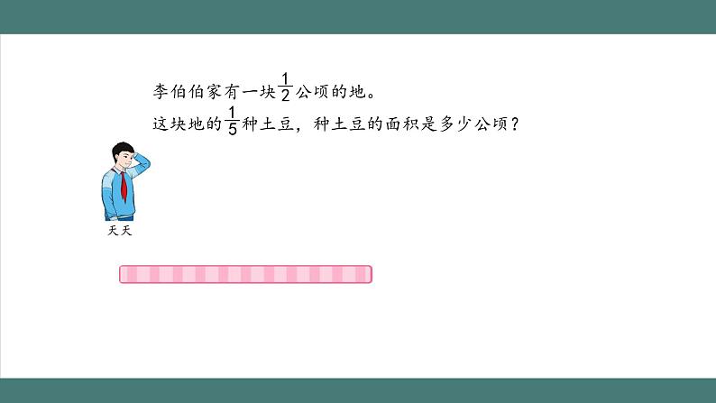 分数乘分数（第1课时）第4页