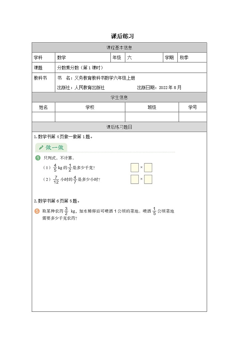 分数乘分数（第1课时）_练习题第1页