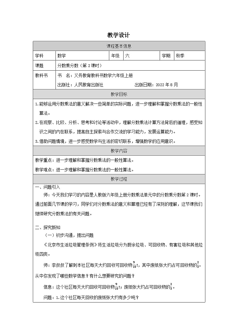 分数乘分数（第2课时）_教学设计第1页