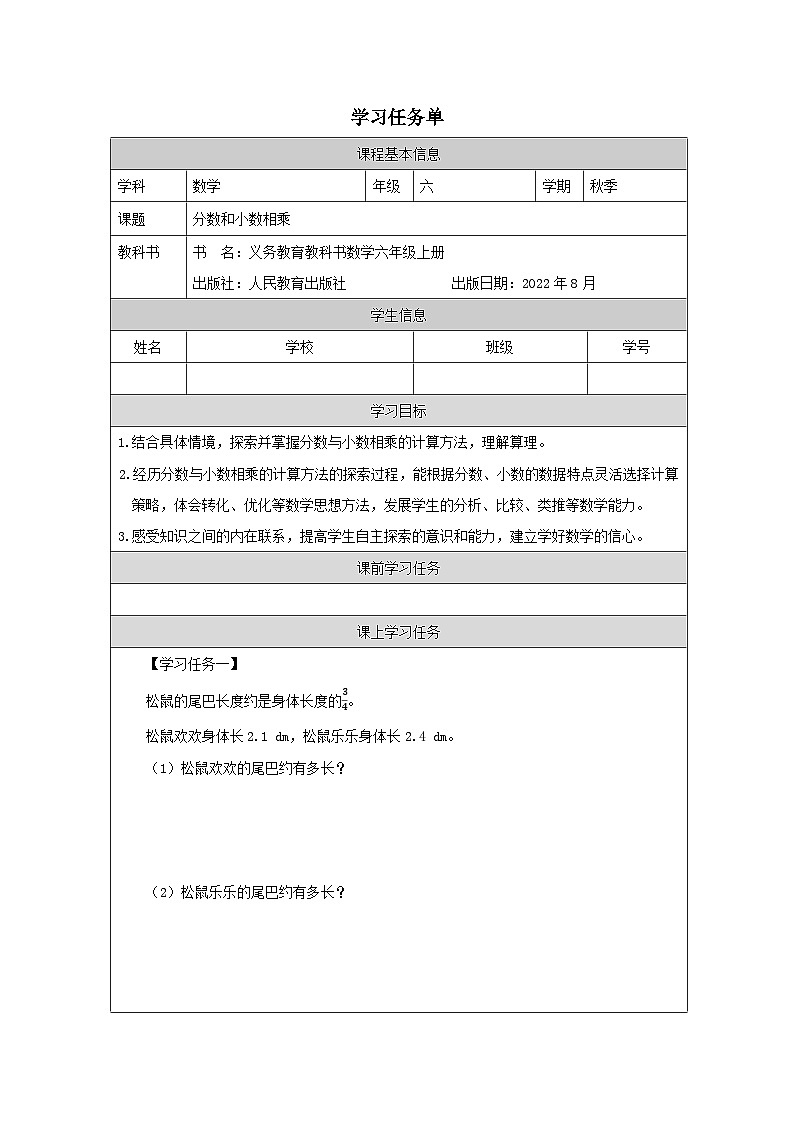 分数和小数相乘_任务单第1页