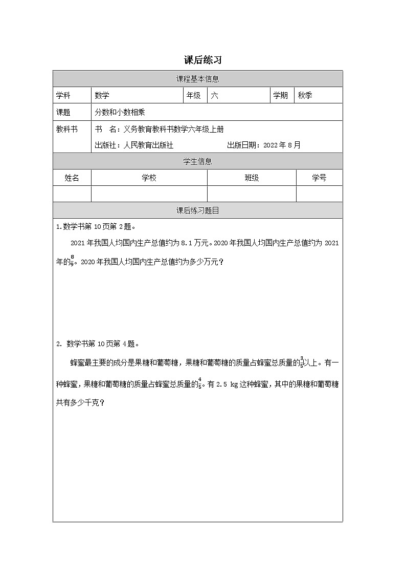 分数和小数相乘_练习题第1页