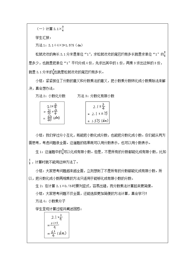 分数和小数相乘_教学设计第2页