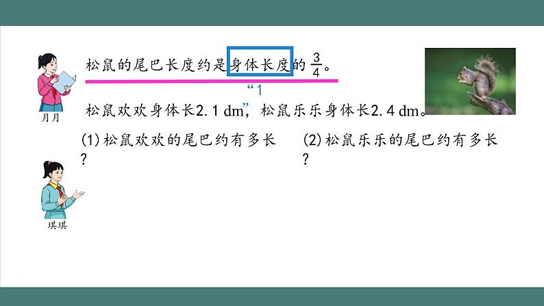 分数和小数相乘_教学课件第2页