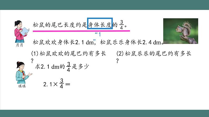 分数和小数相乘_教学课件第3页