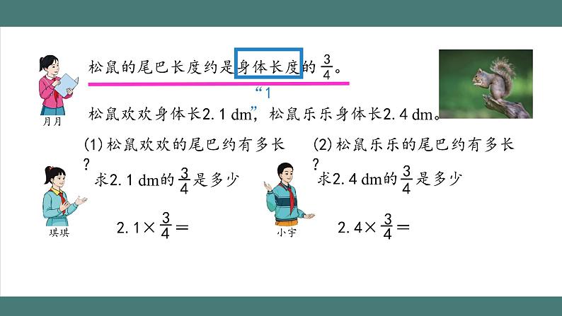 分数和小数相乘_教学课件第4页
