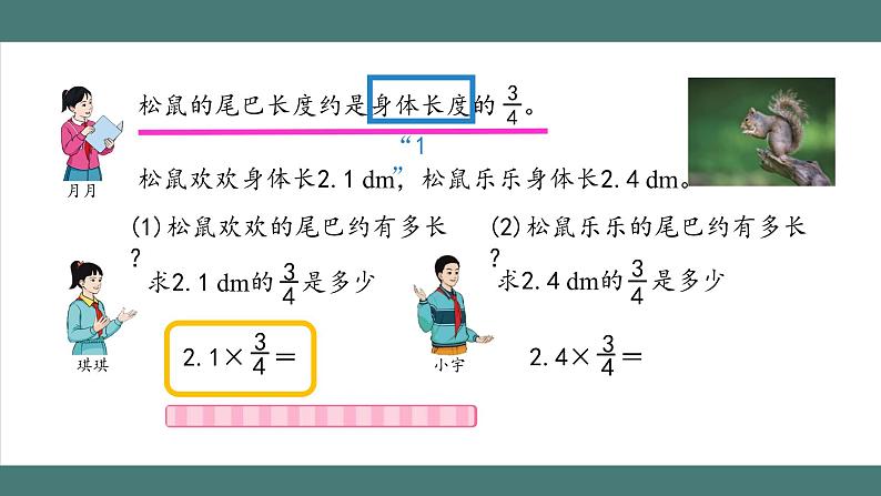 分数和小数相乘_教学课件第5页