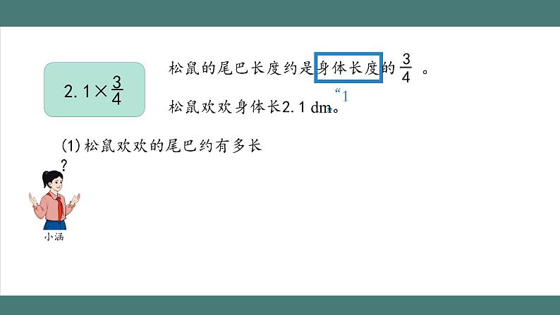分数和小数相乘_教学课件第6页
