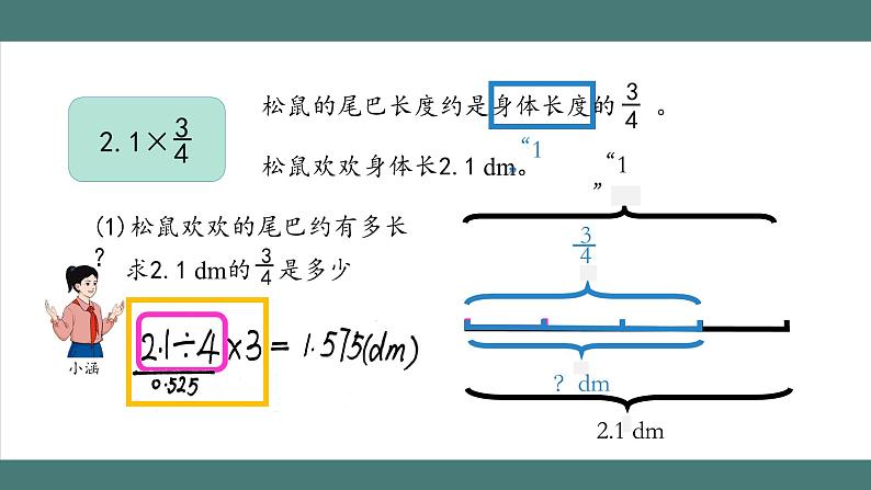 分数和小数相乘_教学课件第8页