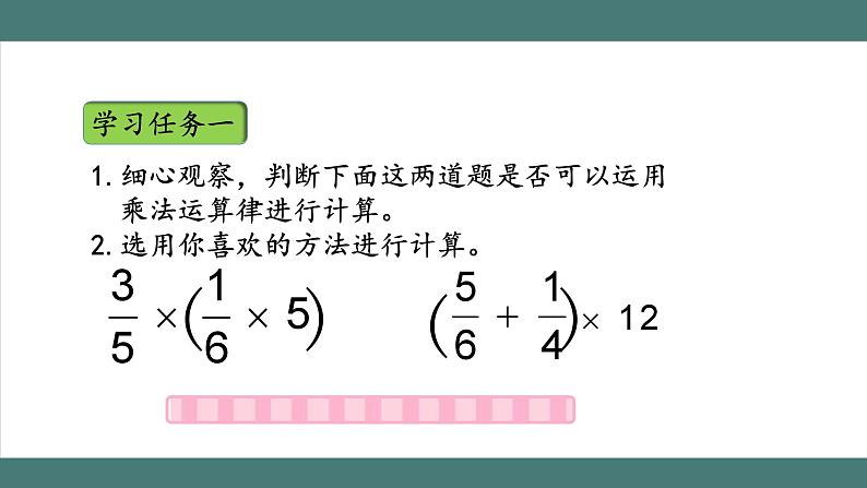 分数混合运算（第2课时）_教学课件第3页