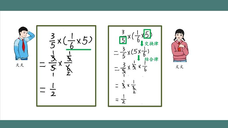 分数混合运算（第2课时）_教学课件第4页