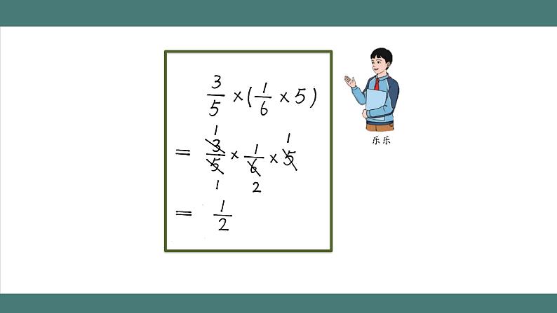 分数混合运算（第2课时）_教学课件第5页