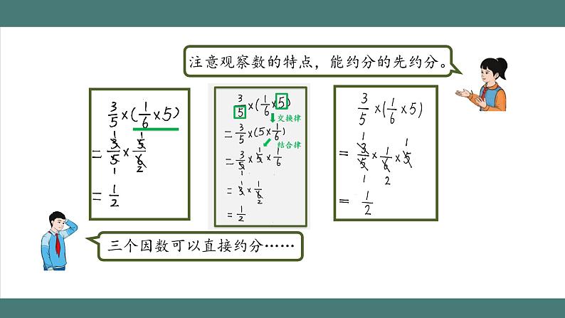 分数混合运算（第2课时）_教学课件第6页
