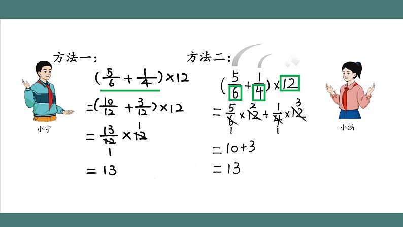 分数混合运算（第2课时）_教学课件第7页