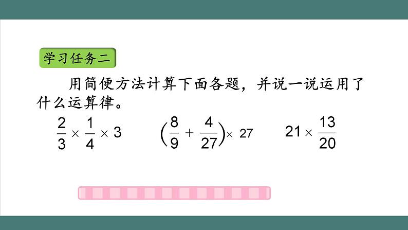 分数混合运算（第2课时）_教学课件第8页