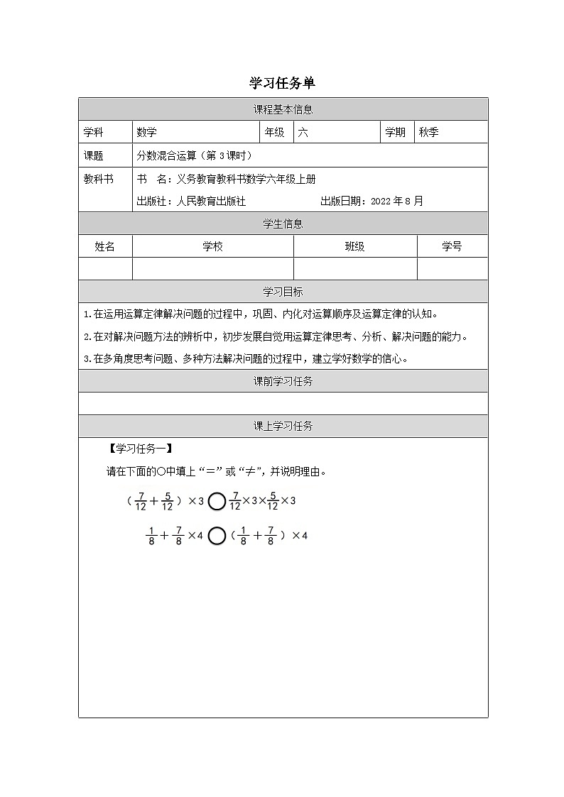 分数混合运算（第3课时）_任务单第1页