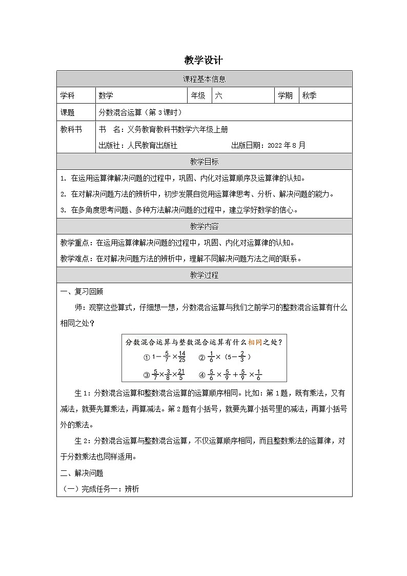 分数混合运算（第3课时）_教学设计第1页