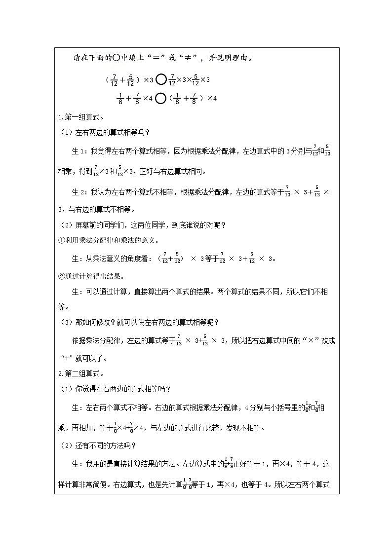 分数混合运算（第3课时）_教学设计第2页