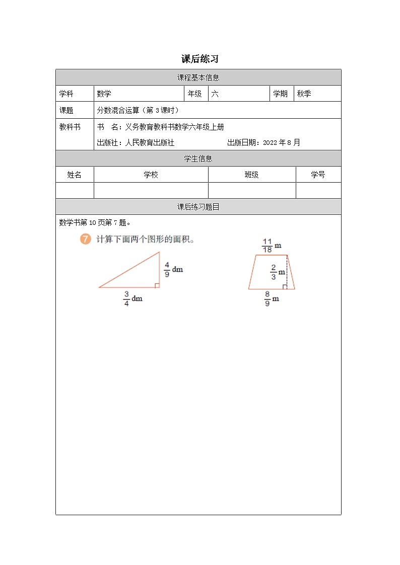分数混合运算（第3课时）_练习题第1页