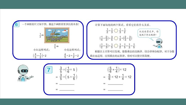 分数混合运算（第3课时）第2页